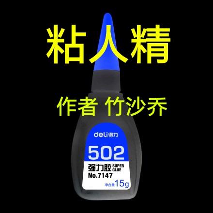 sticky essence