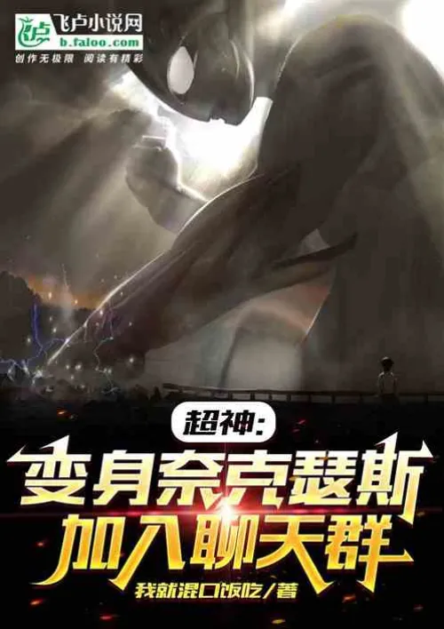 Super God: Transform into Nexus and join the chat group