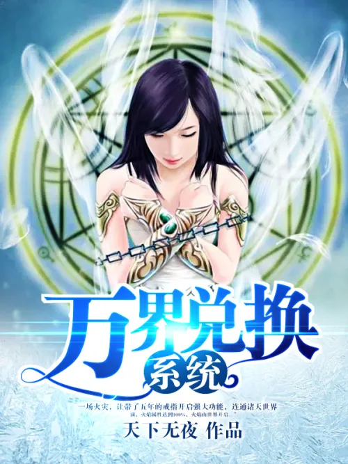 Ten Thousand Realms Exchange System