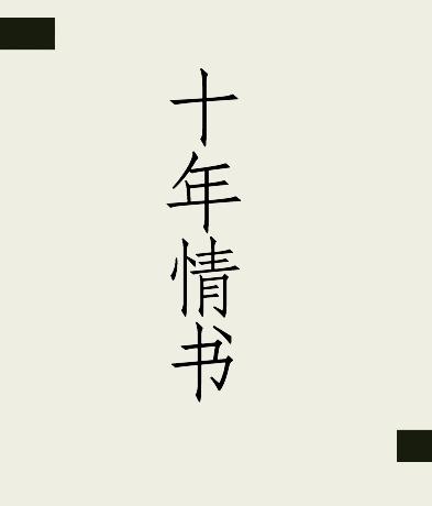 ten years love letter