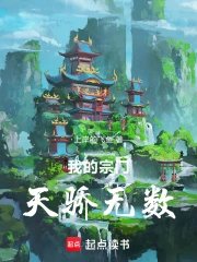 The Fourth Calamity: My Sect Has Countless Prodigies