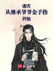 The Heavens begin by inheriting their grandfather's cheat ability