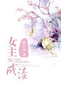 The heroine becomes scum