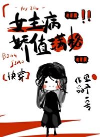 The heroine's paranoia attribute is full [Quick Transmigration]
