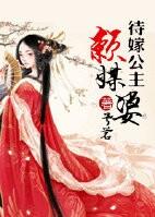 The princess to be married depends on the matchmaker