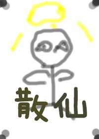 There is such a Sanxian