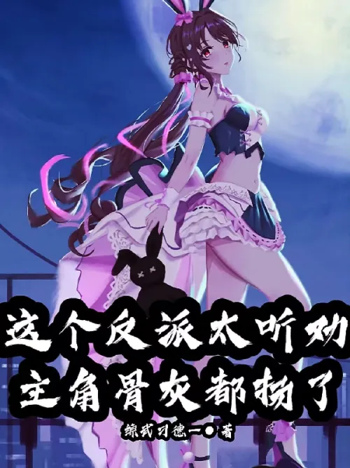 This villain is so obedient that the protagonist's ashes are scattered