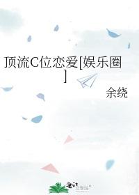 Top C-bit love [entertainment circle]