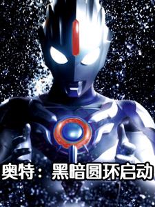 Ultra: Dark Ring Activated!