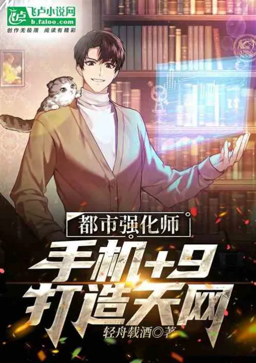 Urban enhancement engineer: mobile phone +9, create Skynet