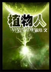 Vegetative