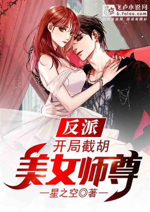 Villain: The protagonist Shizun is intercepted at the beginning!