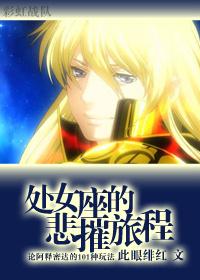 Virgo's Sad Journey