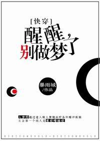 Wake up, stop dreaming [Quick Transmigration]