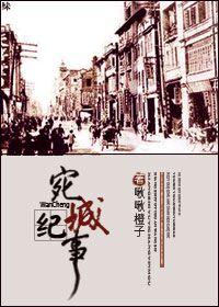 Wancheng Chronicle