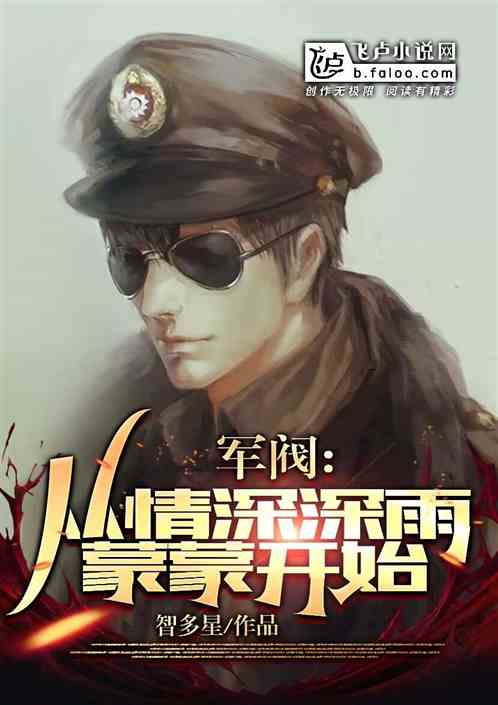 Warlord: Starting with Subduing Little A Qiao