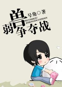 Weak beast fight