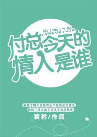 Who is Mr. Fu's lover today?