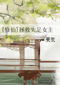 [Xiu Xian] Rescue the Mistress