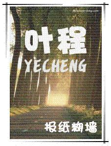 Ye Cheng