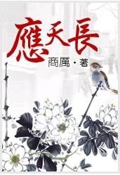 Ying Tianchang