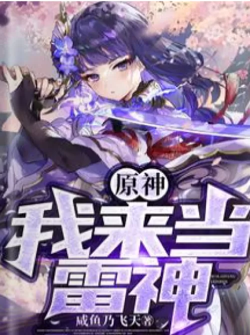 Yuanshin: I will be Thor
