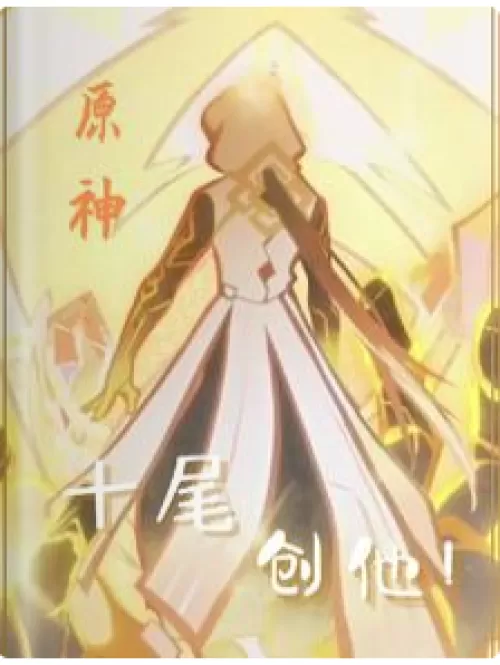 Yuanshin: Ten tails, create him!
