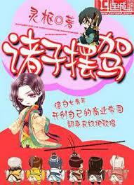 Zhuzi show off