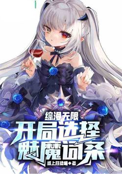 Zongman Infinity: Choose the Succubus entry at the beginning